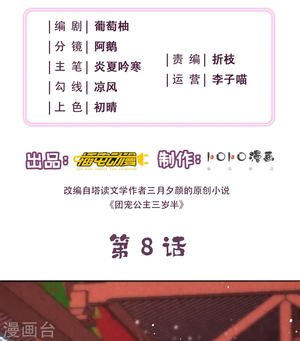 第8话 小绿茶上线碰瓷 第2页