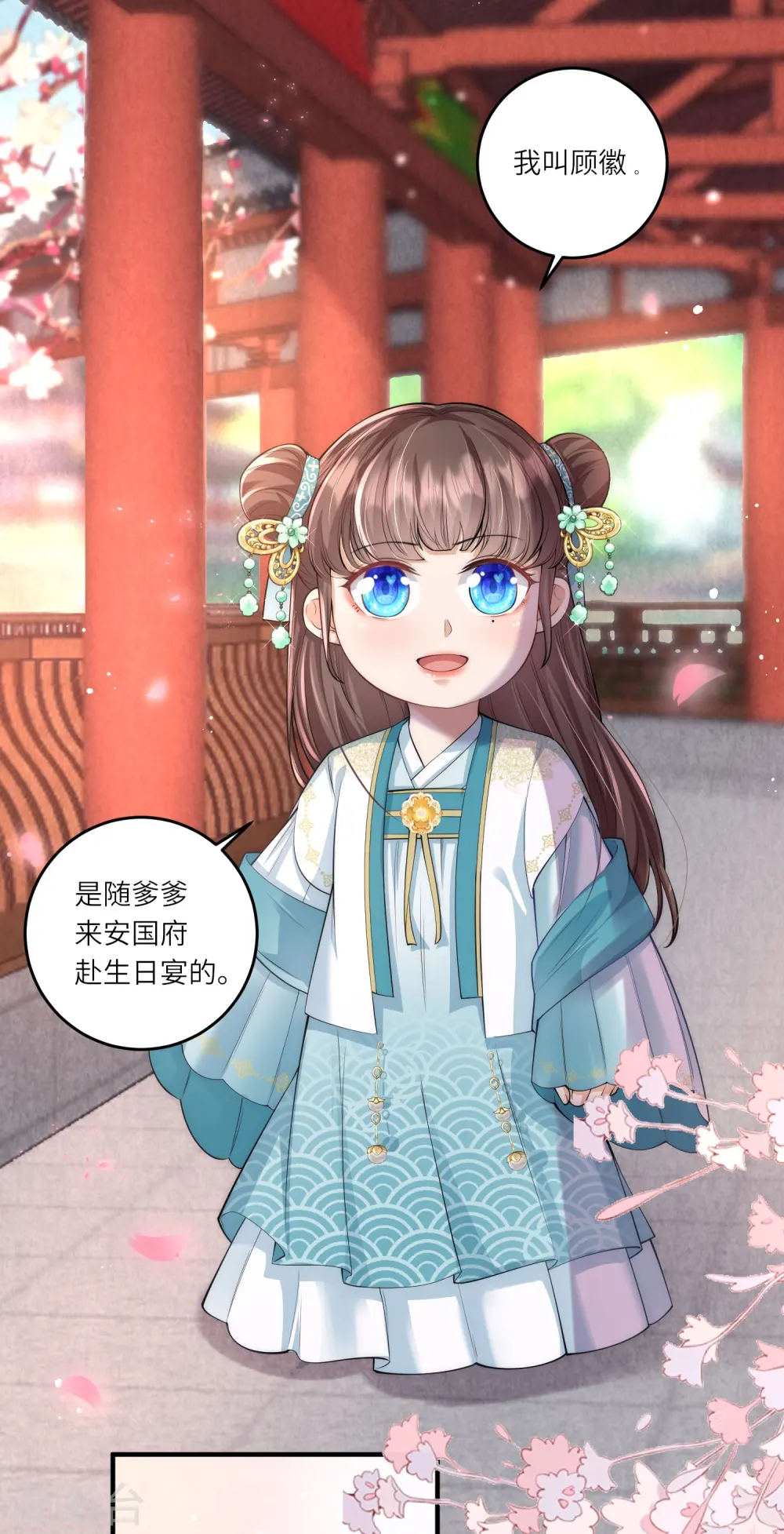 第8话 小绿茶上线碰瓷 第3页