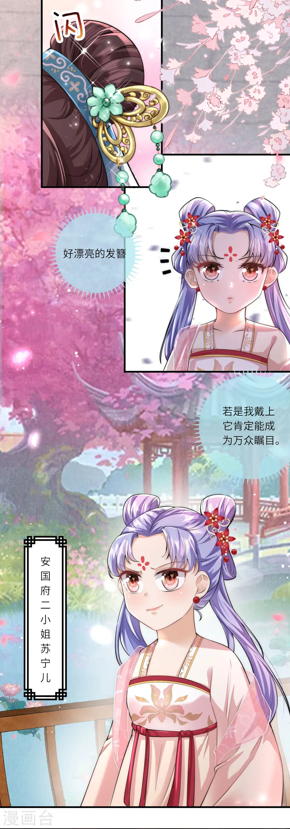 第8话 小绿茶上线碰瓷 第4页