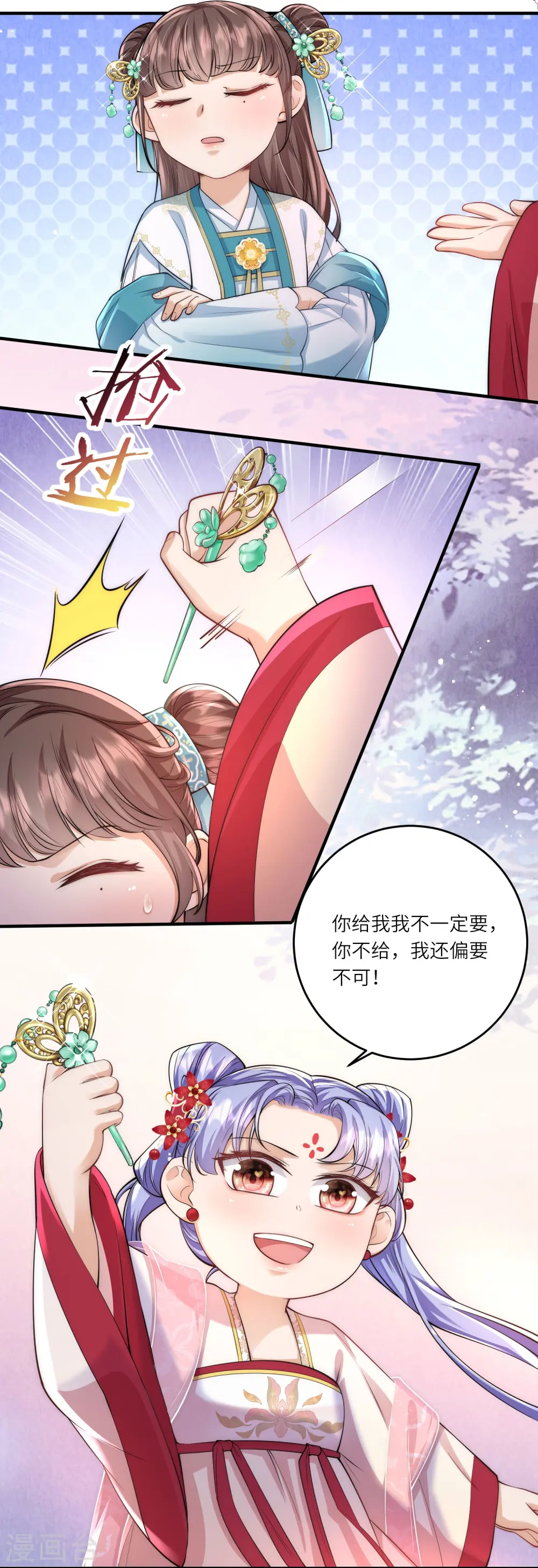 第8话 小绿茶上线碰瓷 第6页