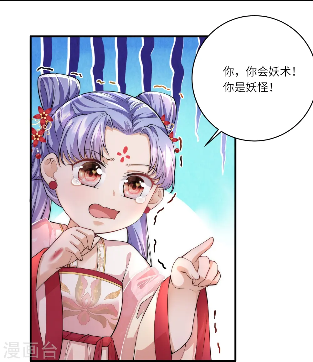第8话 小绿茶上线碰瓷 第9页