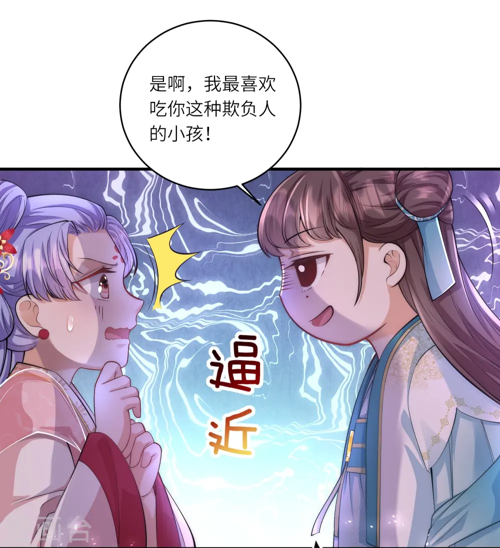 第8话 小绿茶上线碰瓷 第10页