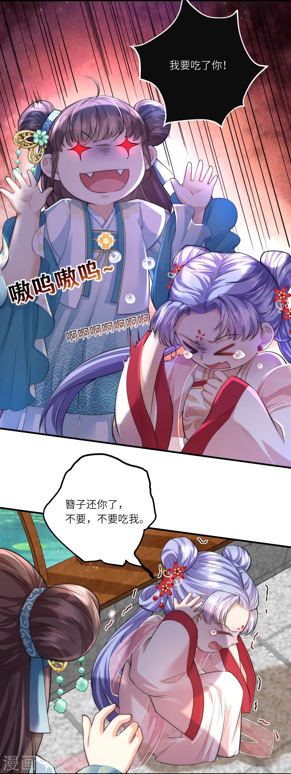 第8话 小绿茶上线碰瓷 第11页