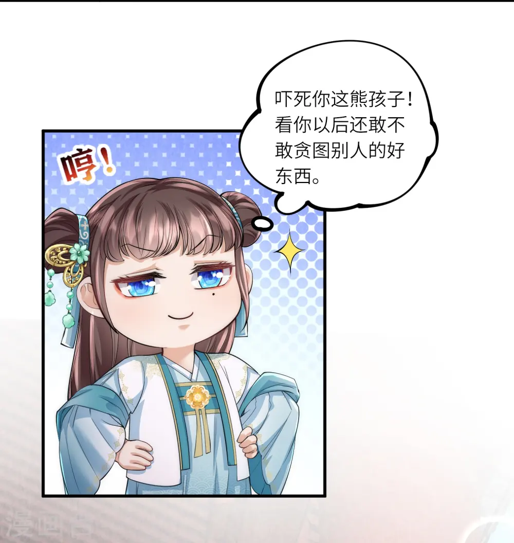 第8话 小绿茶上线碰瓷 第12页