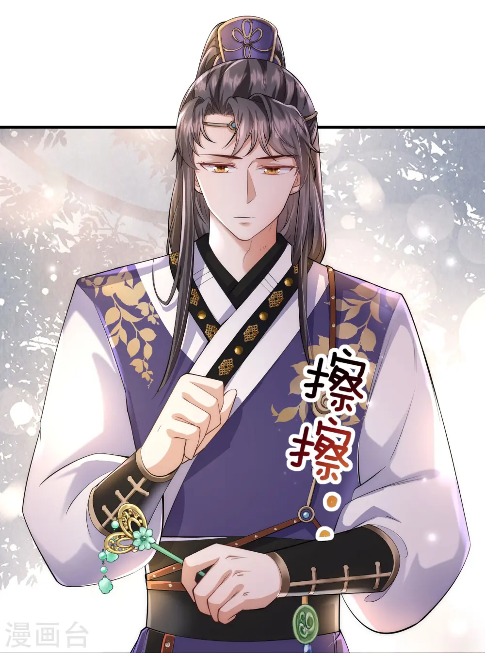 第8话 小绿茶上线碰瓷 第17页