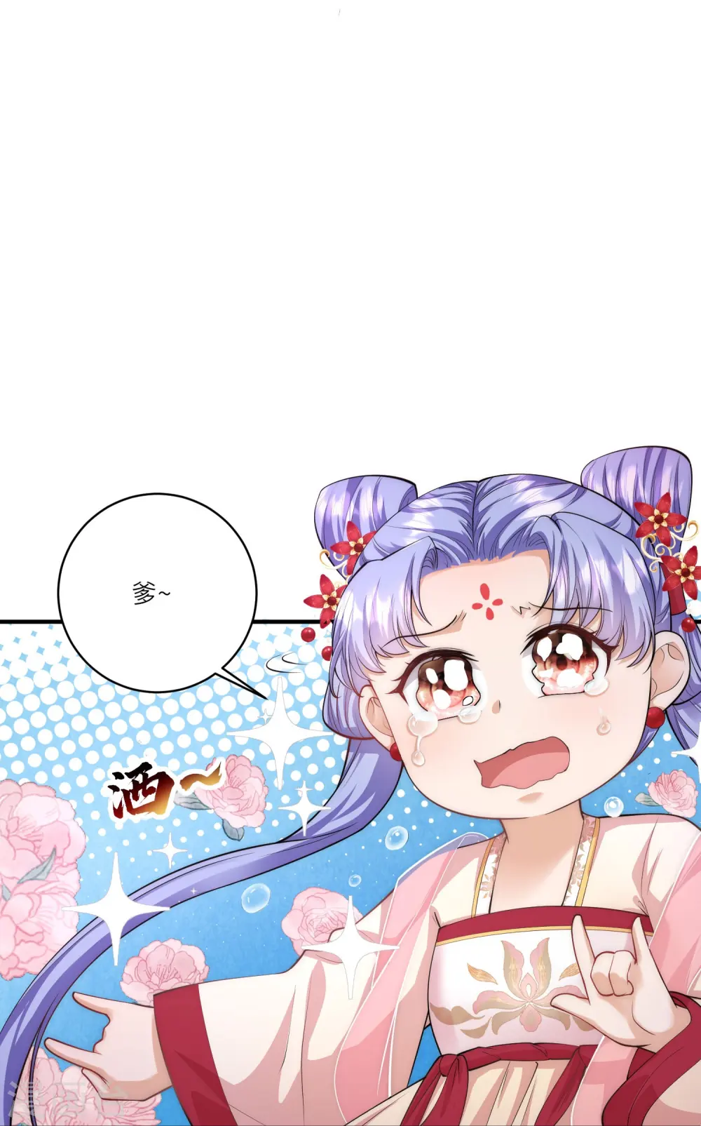 第8话 小绿茶上线碰瓷 第22页
