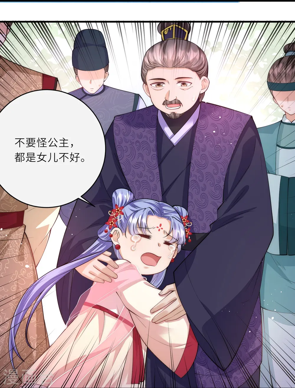 第8话 小绿茶上线碰瓷 第23页