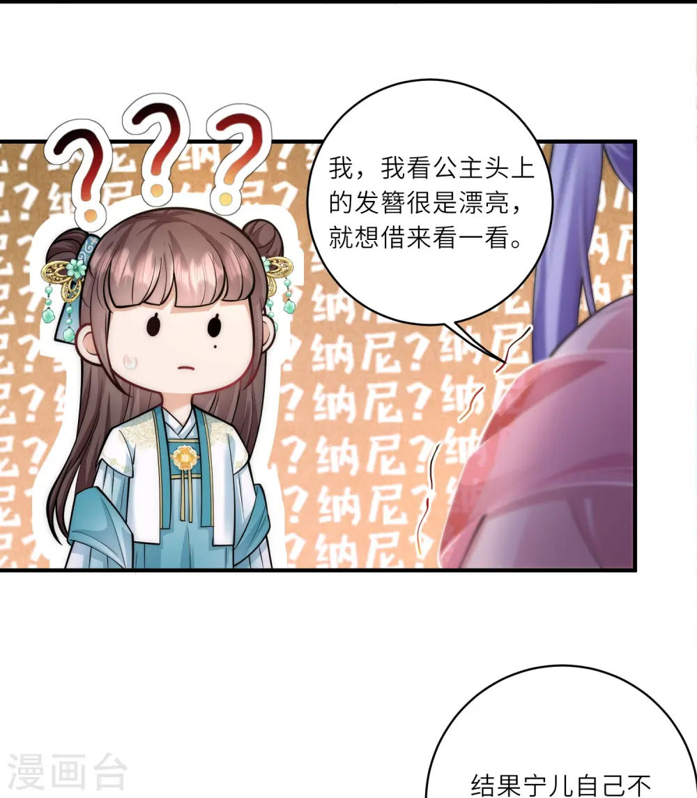 第8话 小绿茶上线碰瓷 第24页