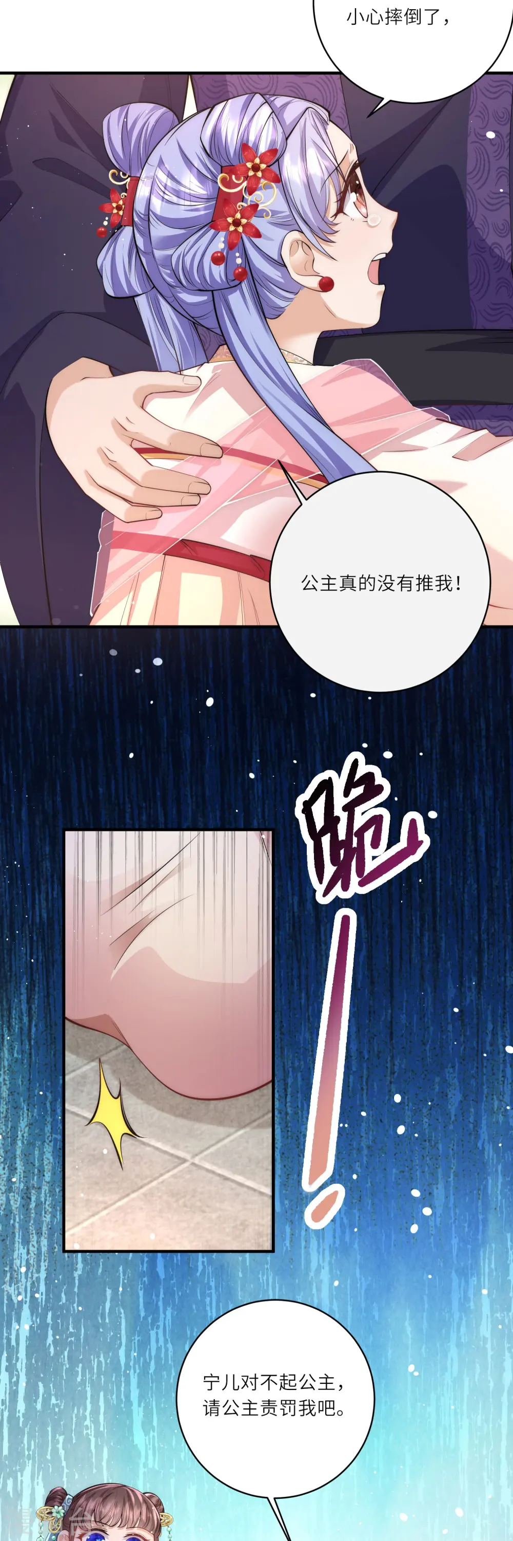 第8话 小绿茶上线碰瓷 第25页