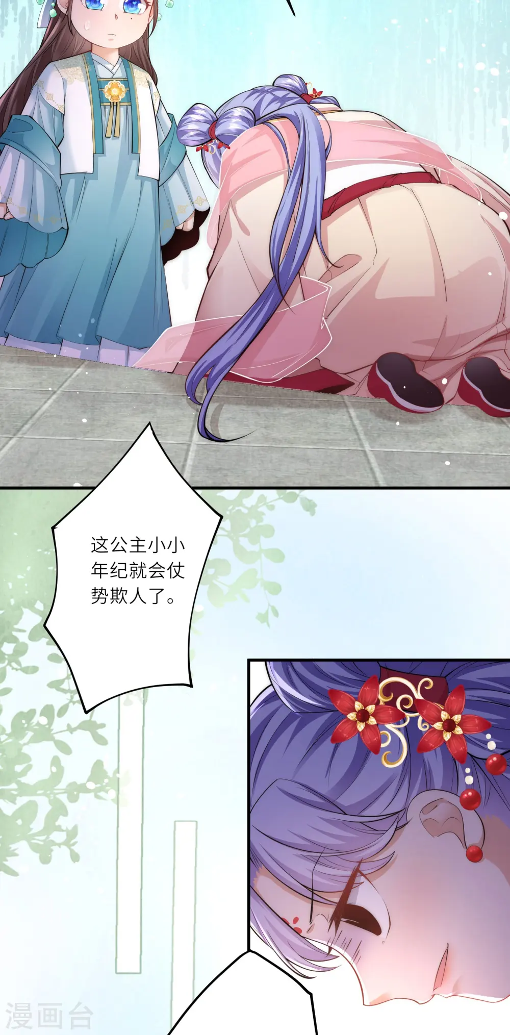 第8话 小绿茶上线碰瓷 第26页