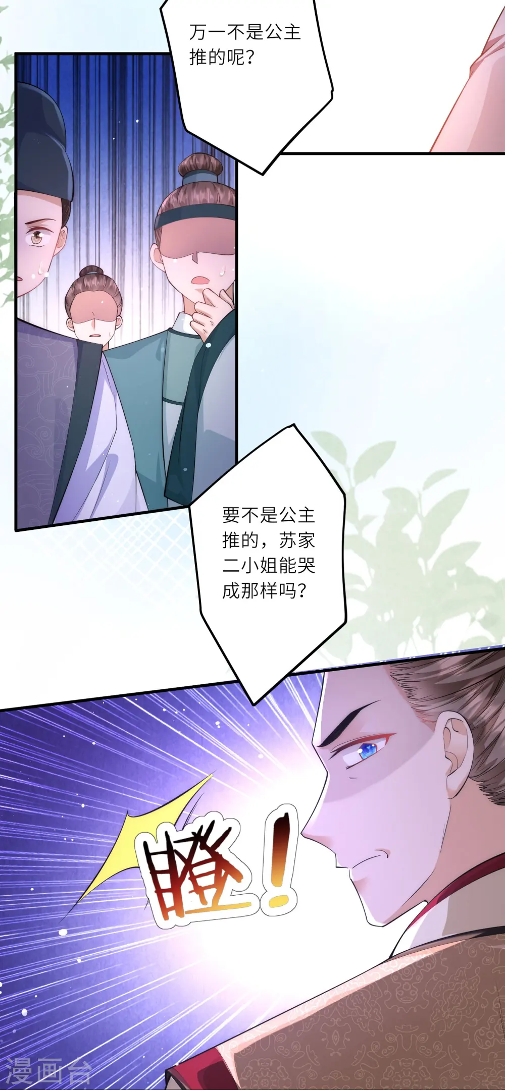 第8话 小绿茶上线碰瓷 第27页