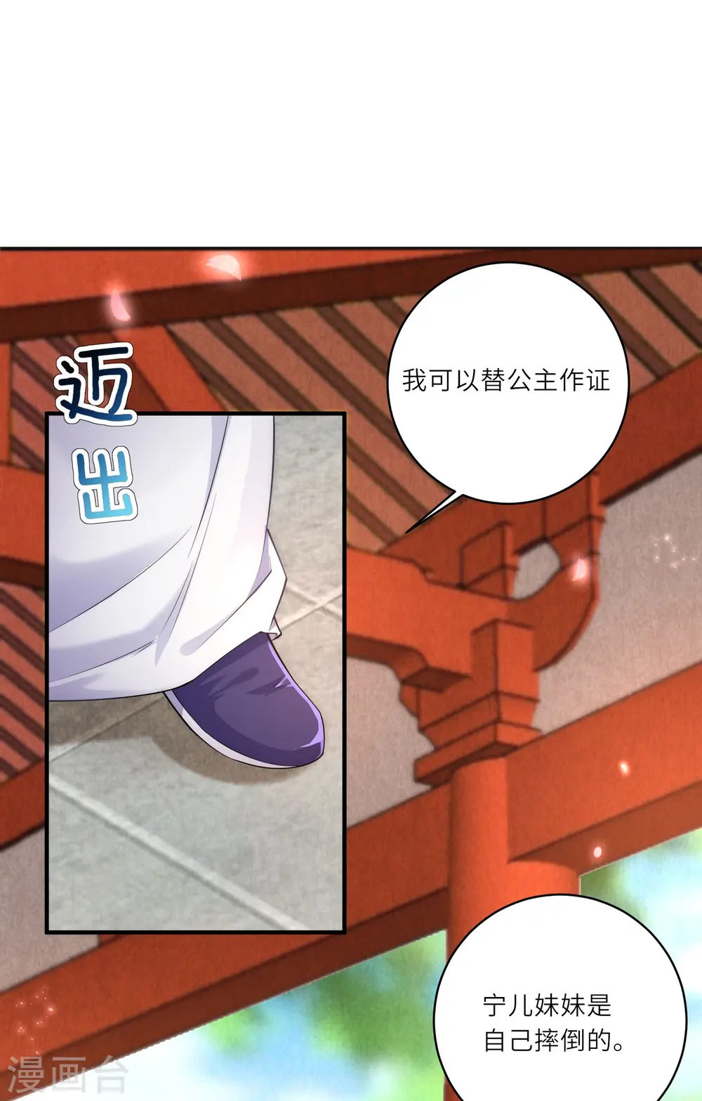 第8话 小绿茶上线碰瓷 第29页