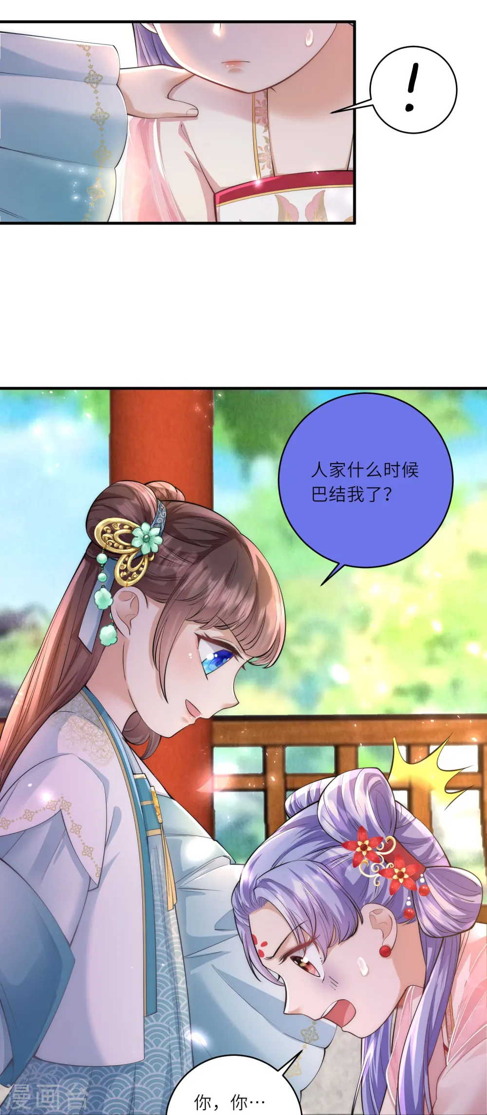 第8话 小绿茶上线碰瓷 第32页
