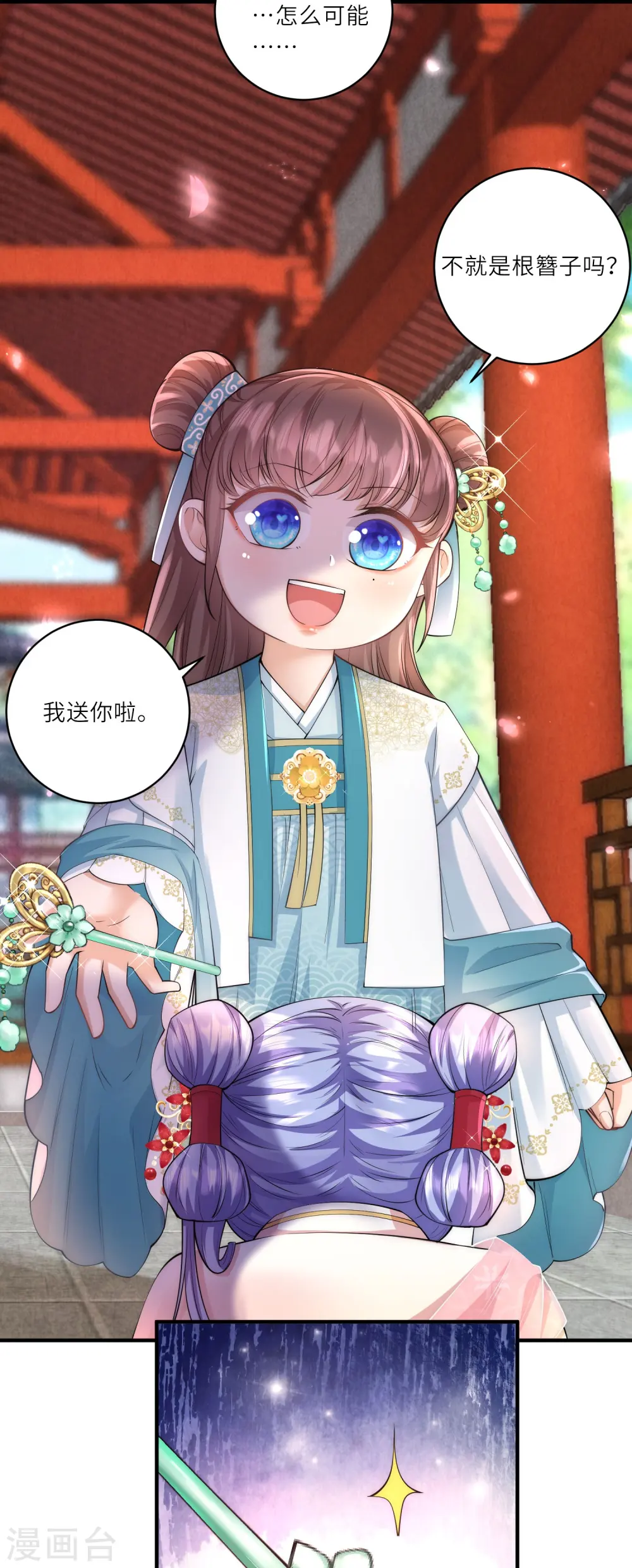 第8话 小绿茶上线碰瓷 第33页
