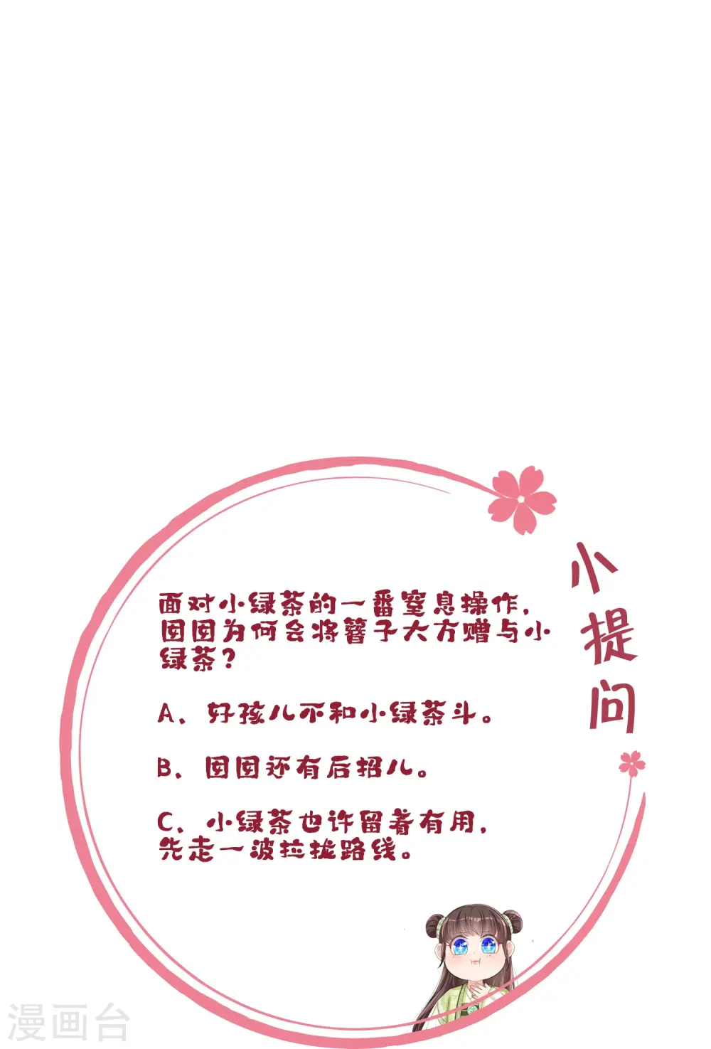第8话 小绿茶上线碰瓷 第36页