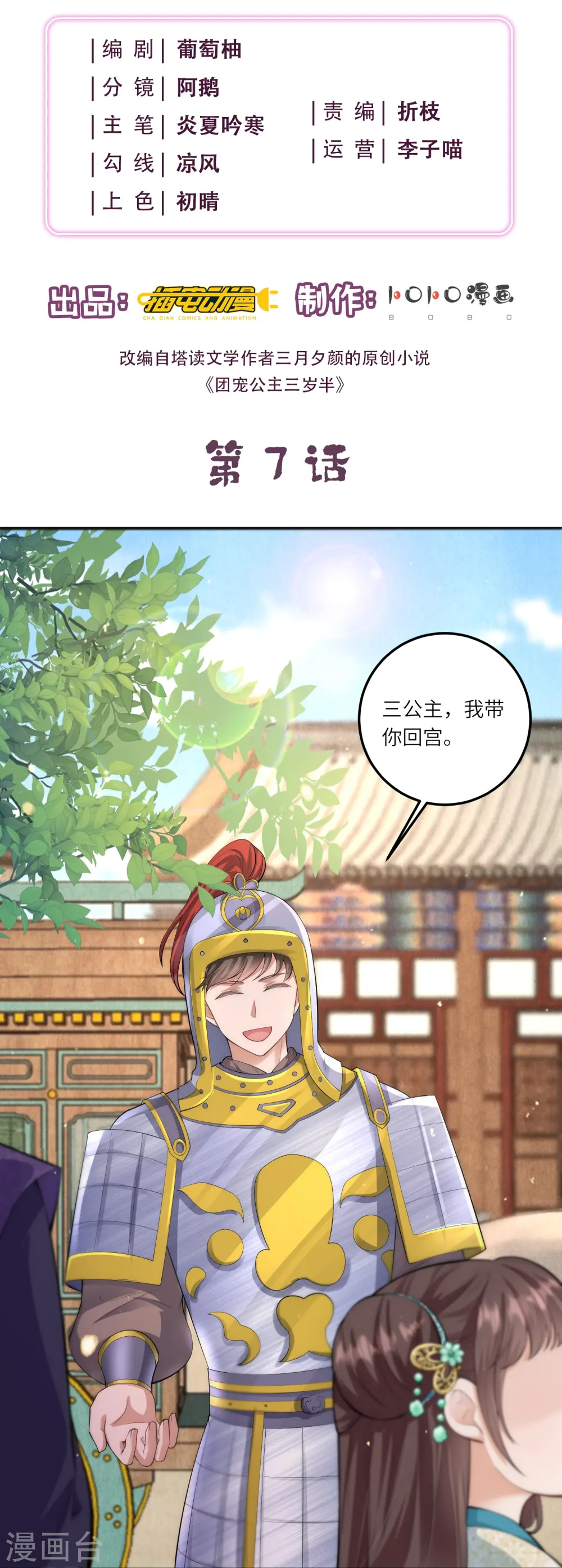 第7话 钱钱全都飞走啦 第2页