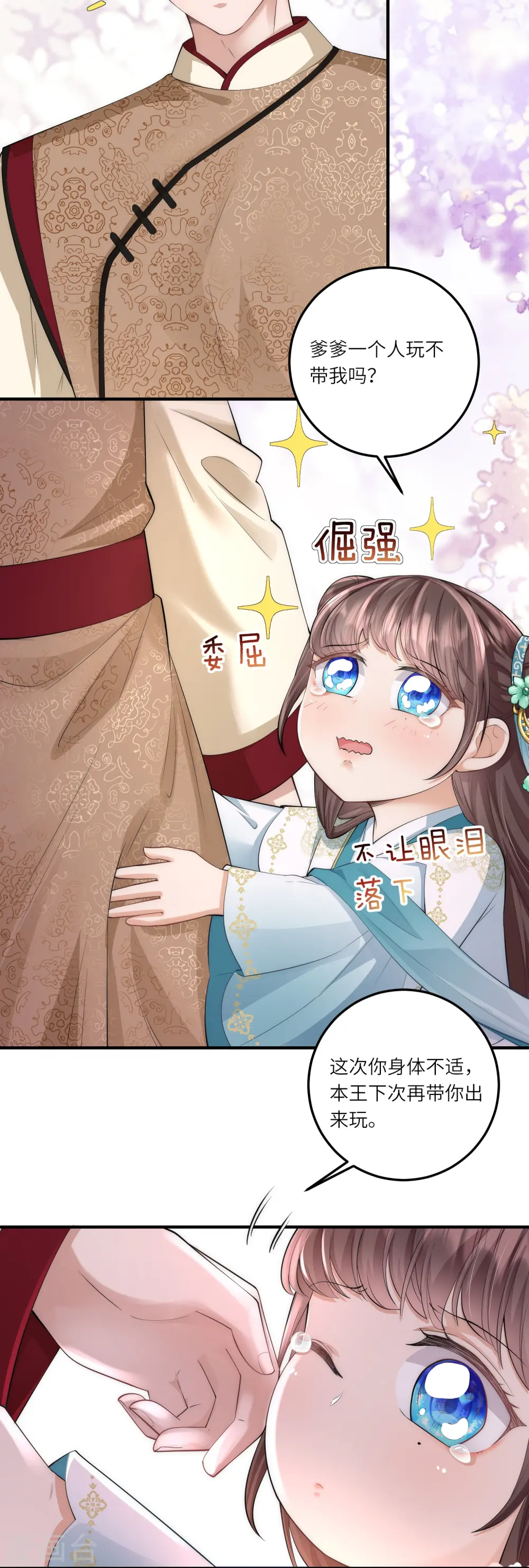 第7话 钱钱全都飞走啦 第4页