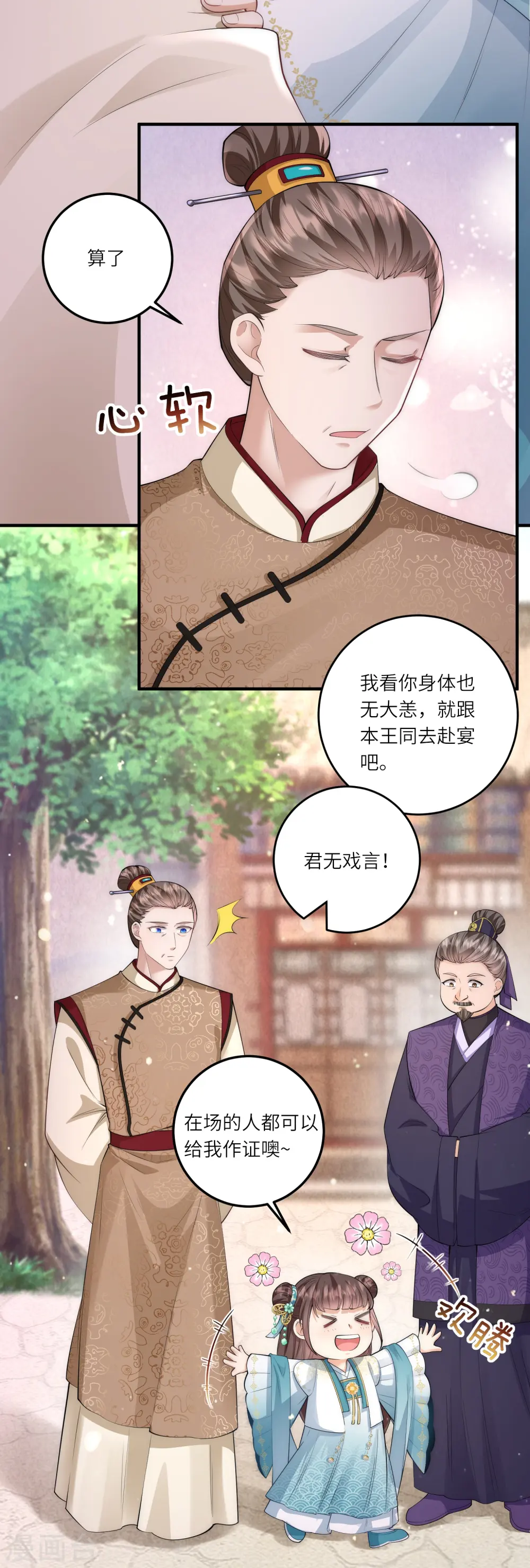 第7话 钱钱全都飞走啦 第6页