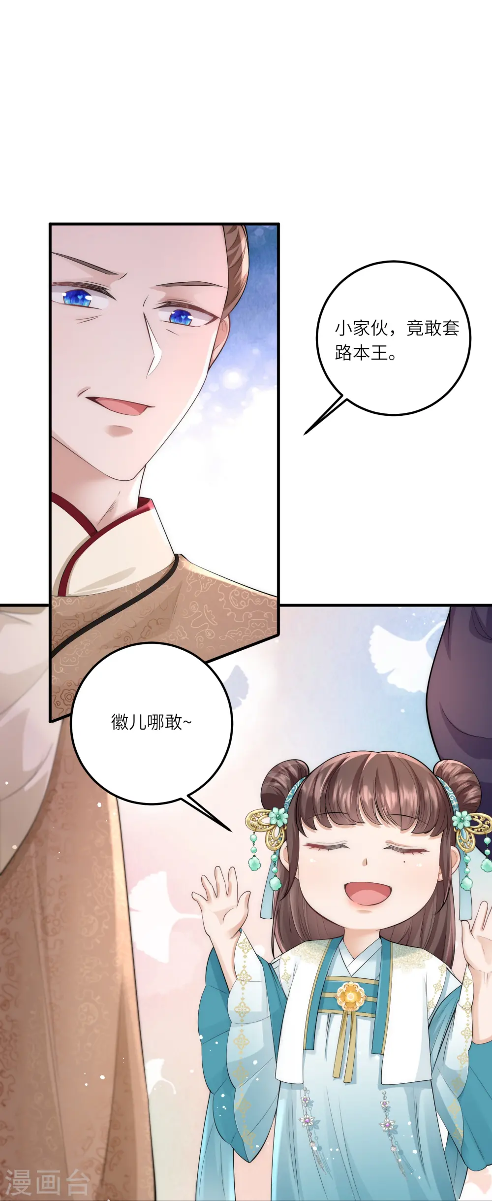 第7话 钱钱全都飞走啦 第8页
