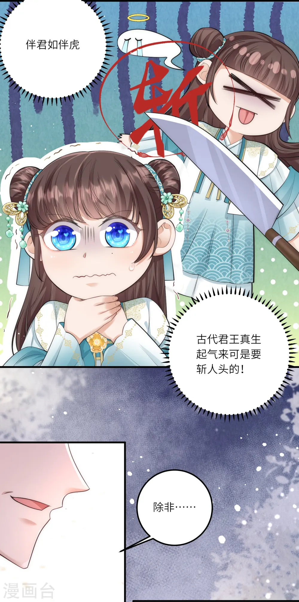 第7话 钱钱全都飞走啦 第12页