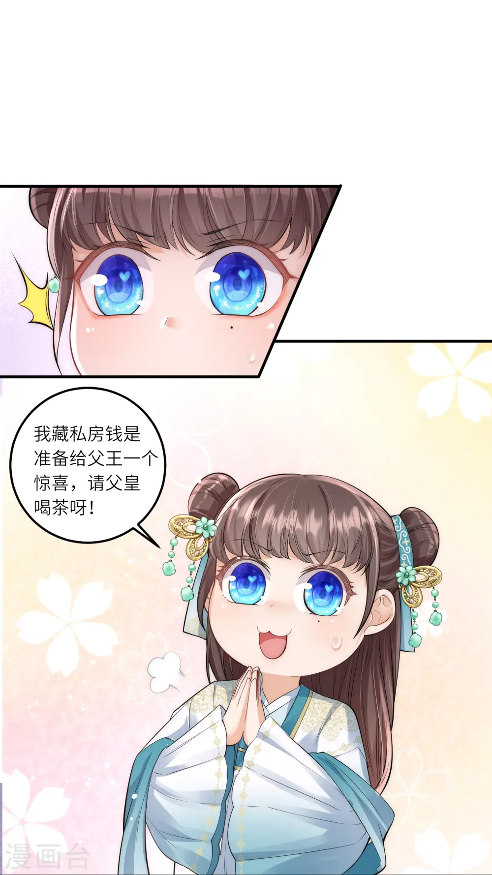 第7话 钱钱全都飞走啦 第14页