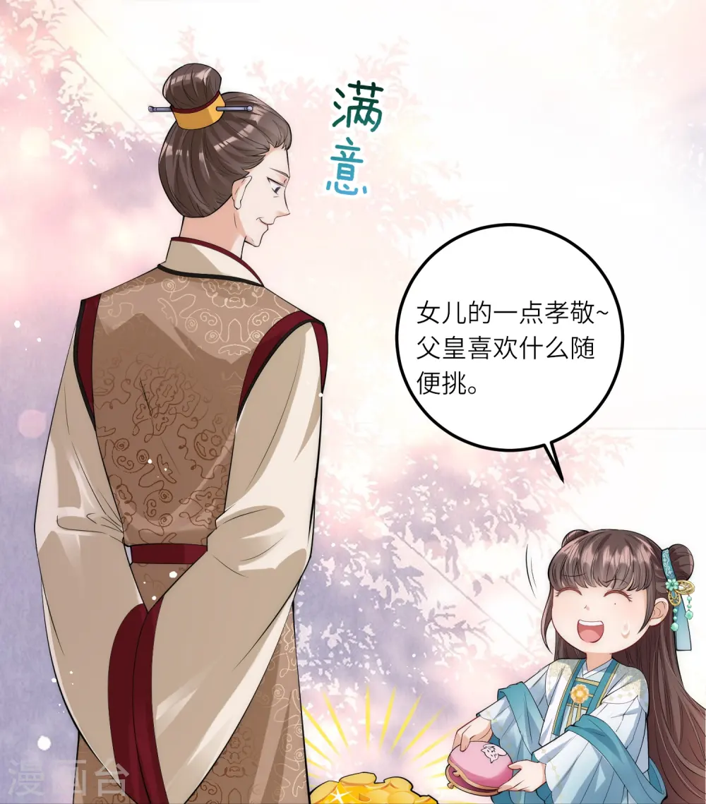 第7话 钱钱全都飞走啦 第16页