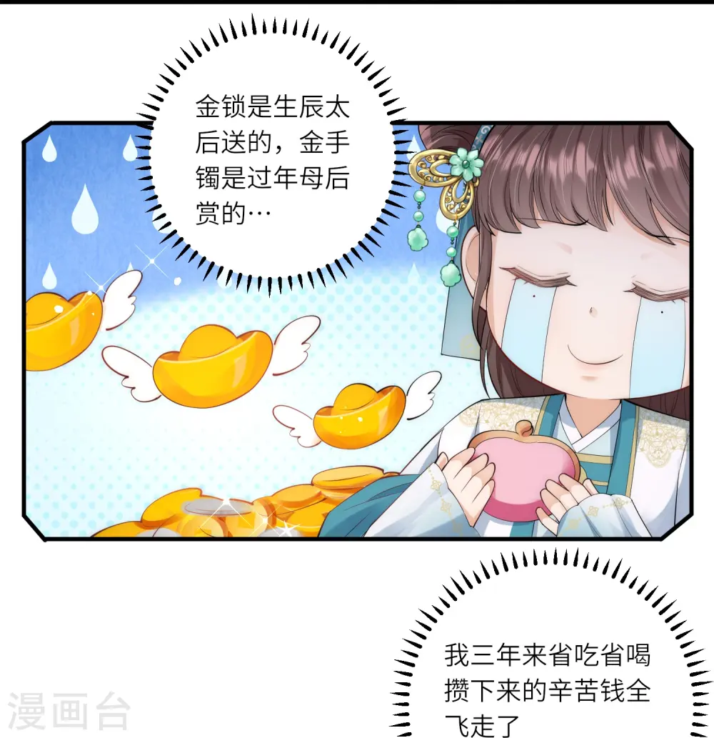第7话 钱钱全都飞走啦 第17页