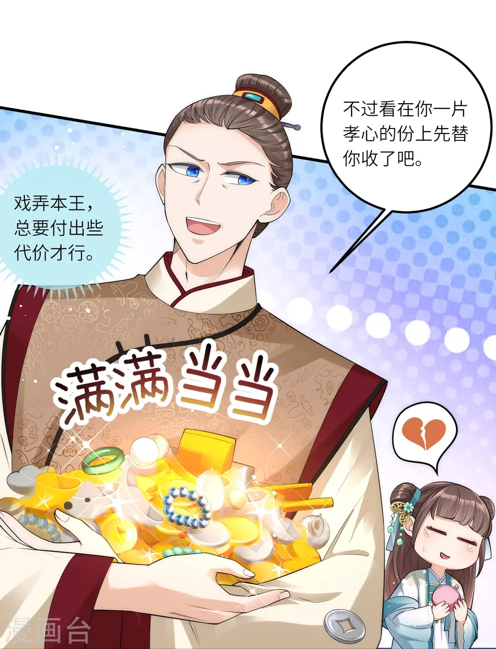 第7话 钱钱全都飞走啦 第19页