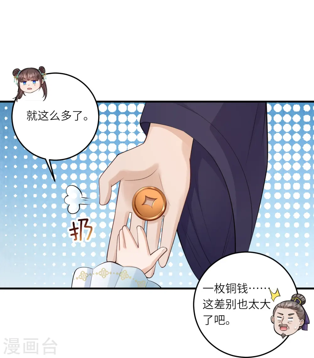第7话 钱钱全都飞走啦 第23页