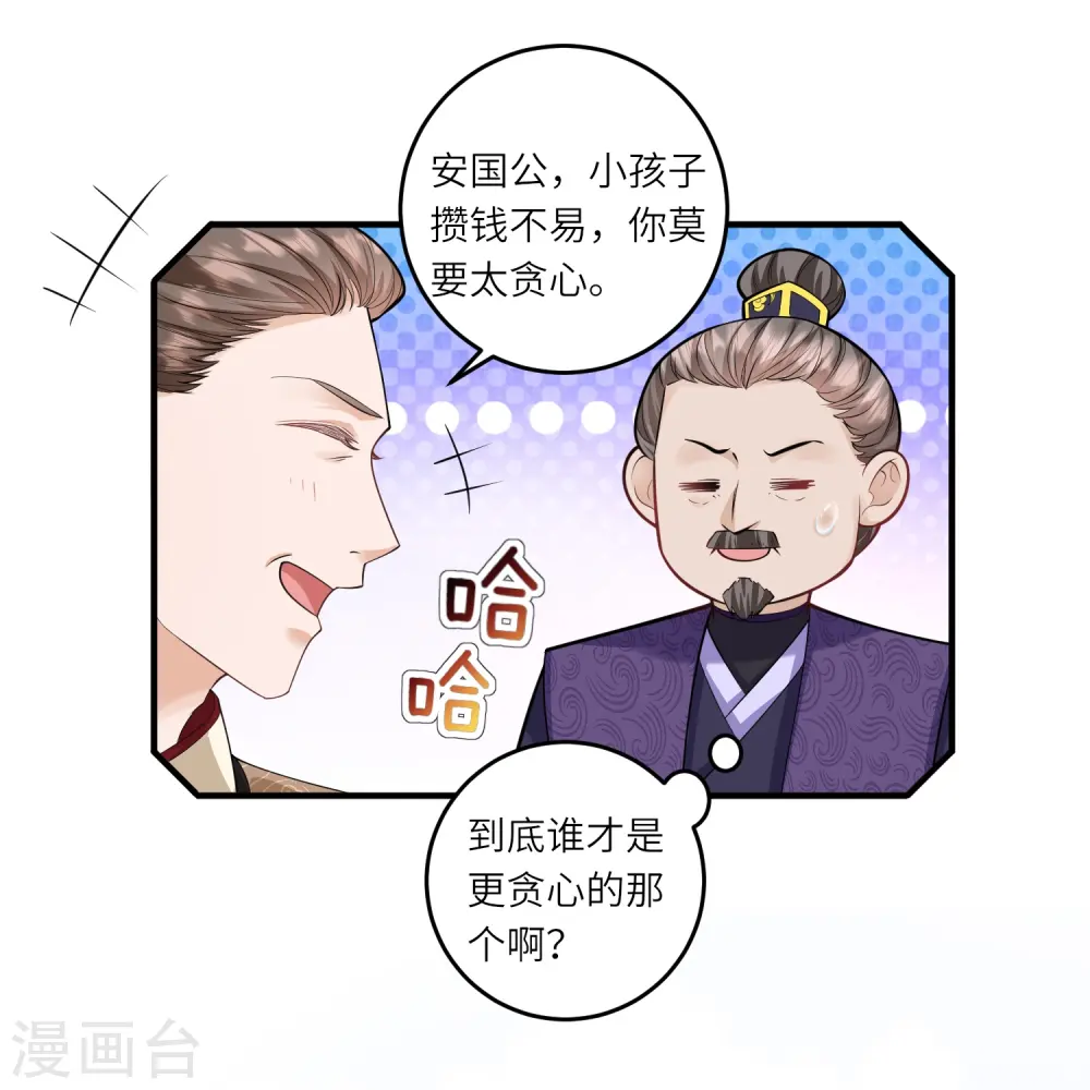 第7话 钱钱全都飞走啦 第24页