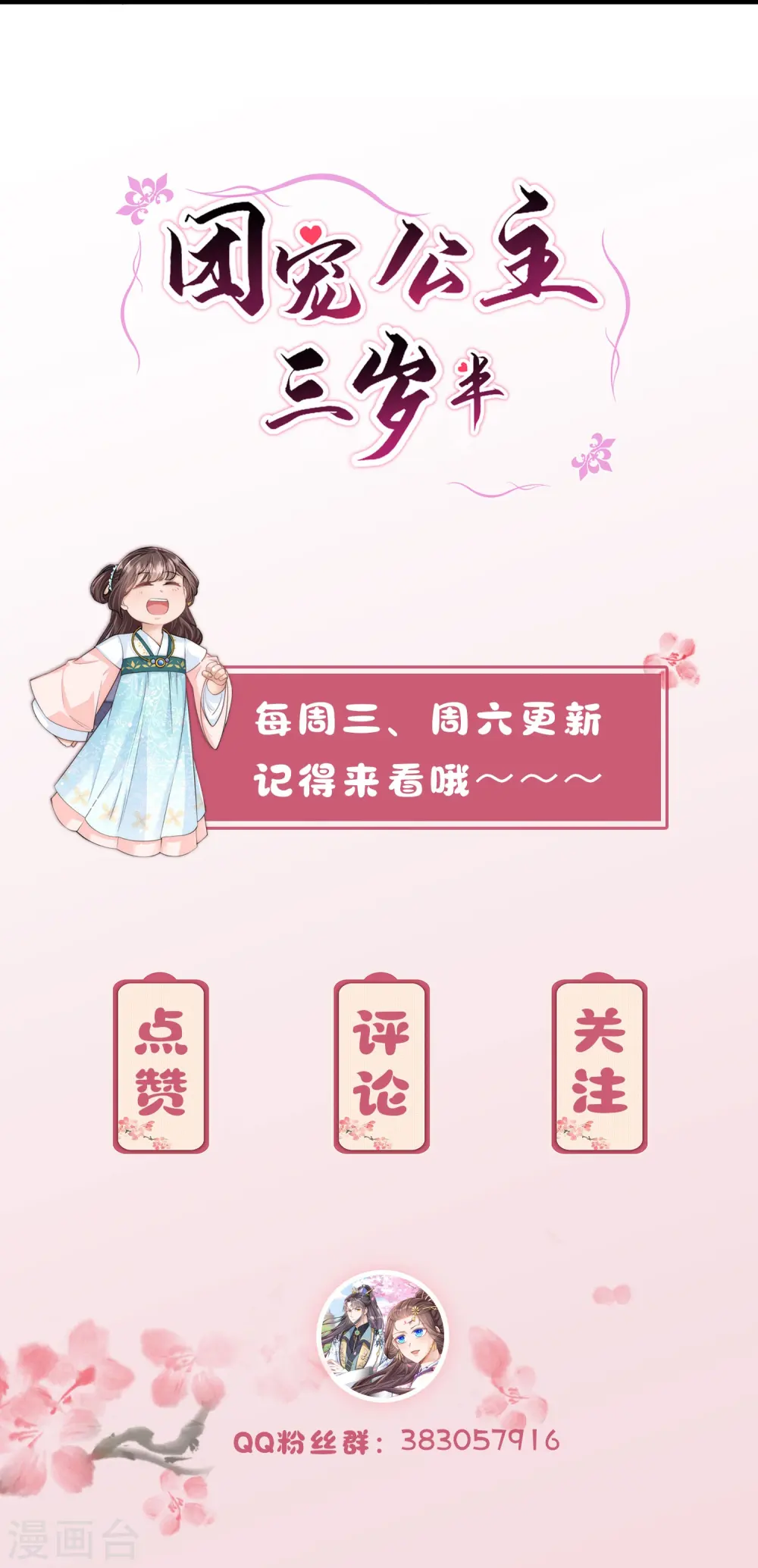 第7话 钱钱全都飞走啦 第30页