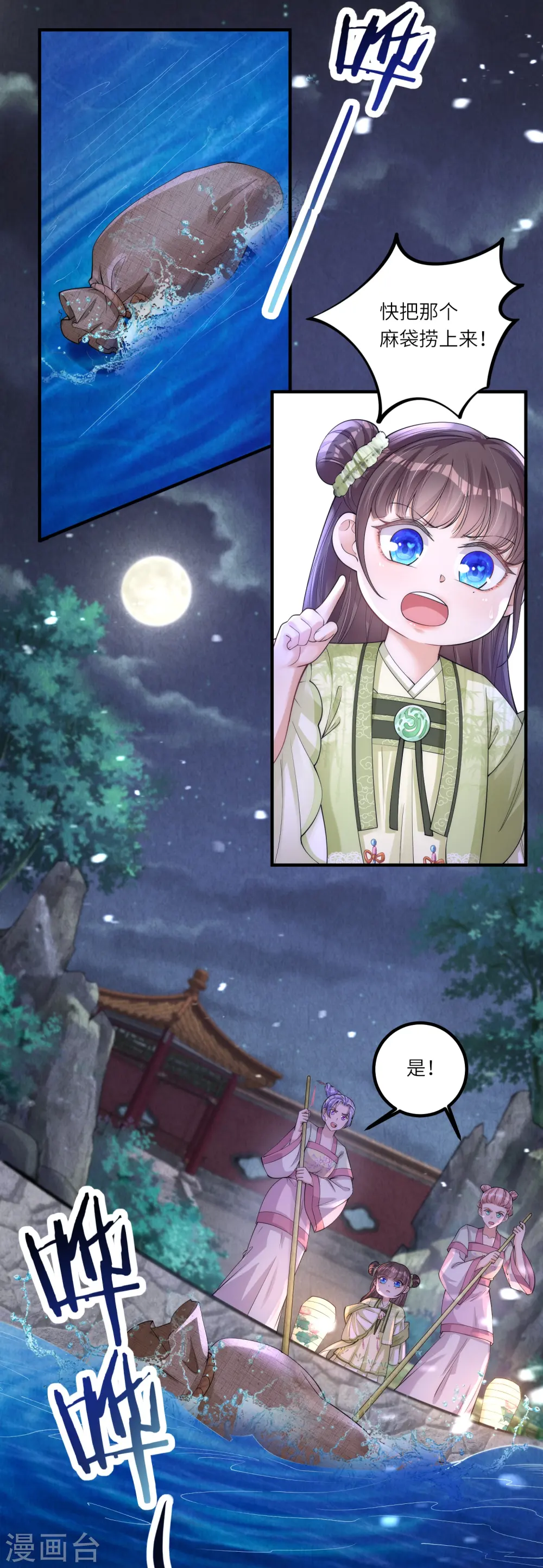 第6话 爹爹化身女儿奴 第3页