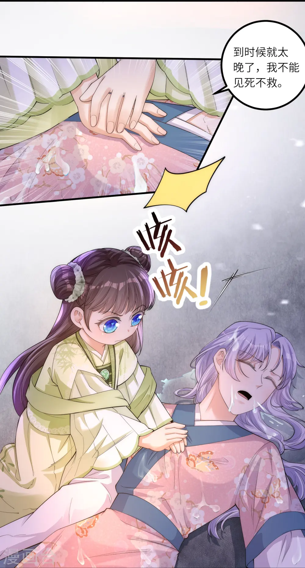第6话 爹爹化身女儿奴 第6页