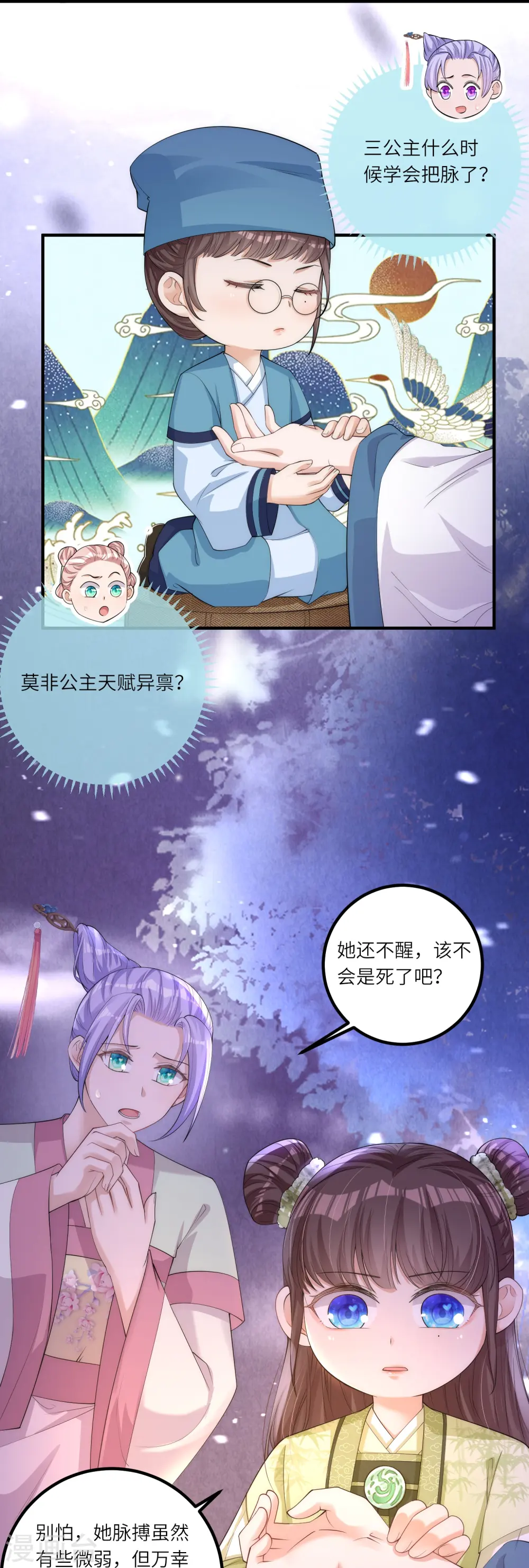第6话 爹爹化身女儿奴 第7页