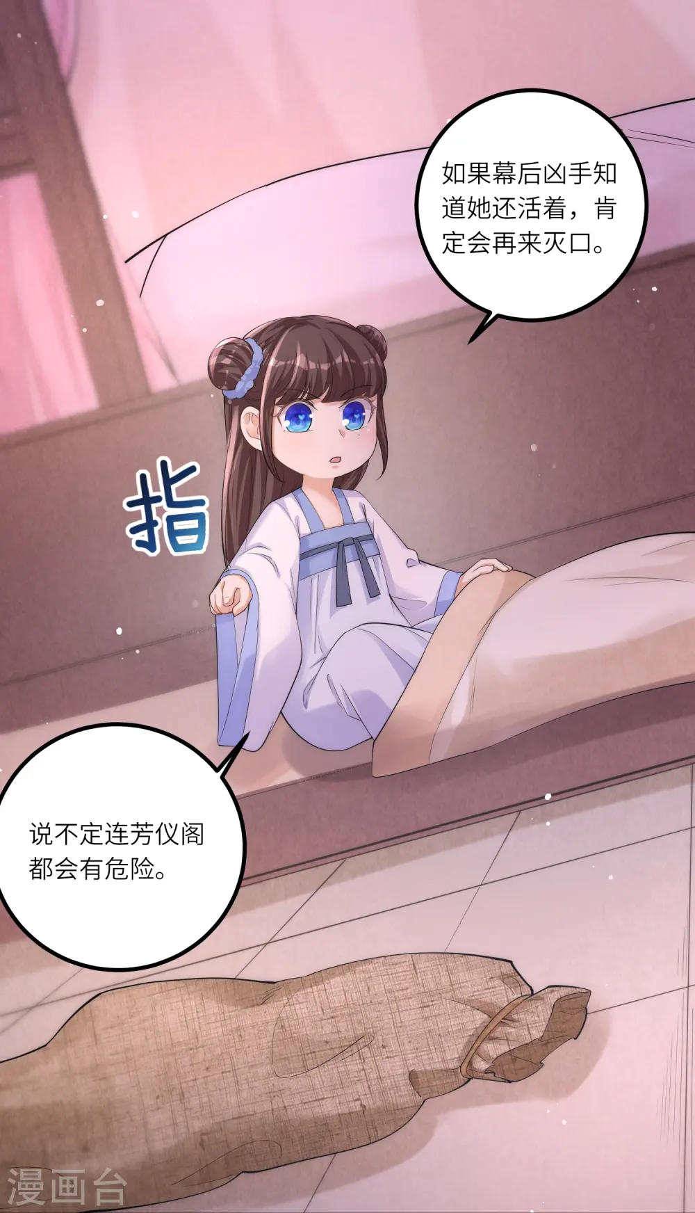 第6话 爹爹化身女儿奴 第14页