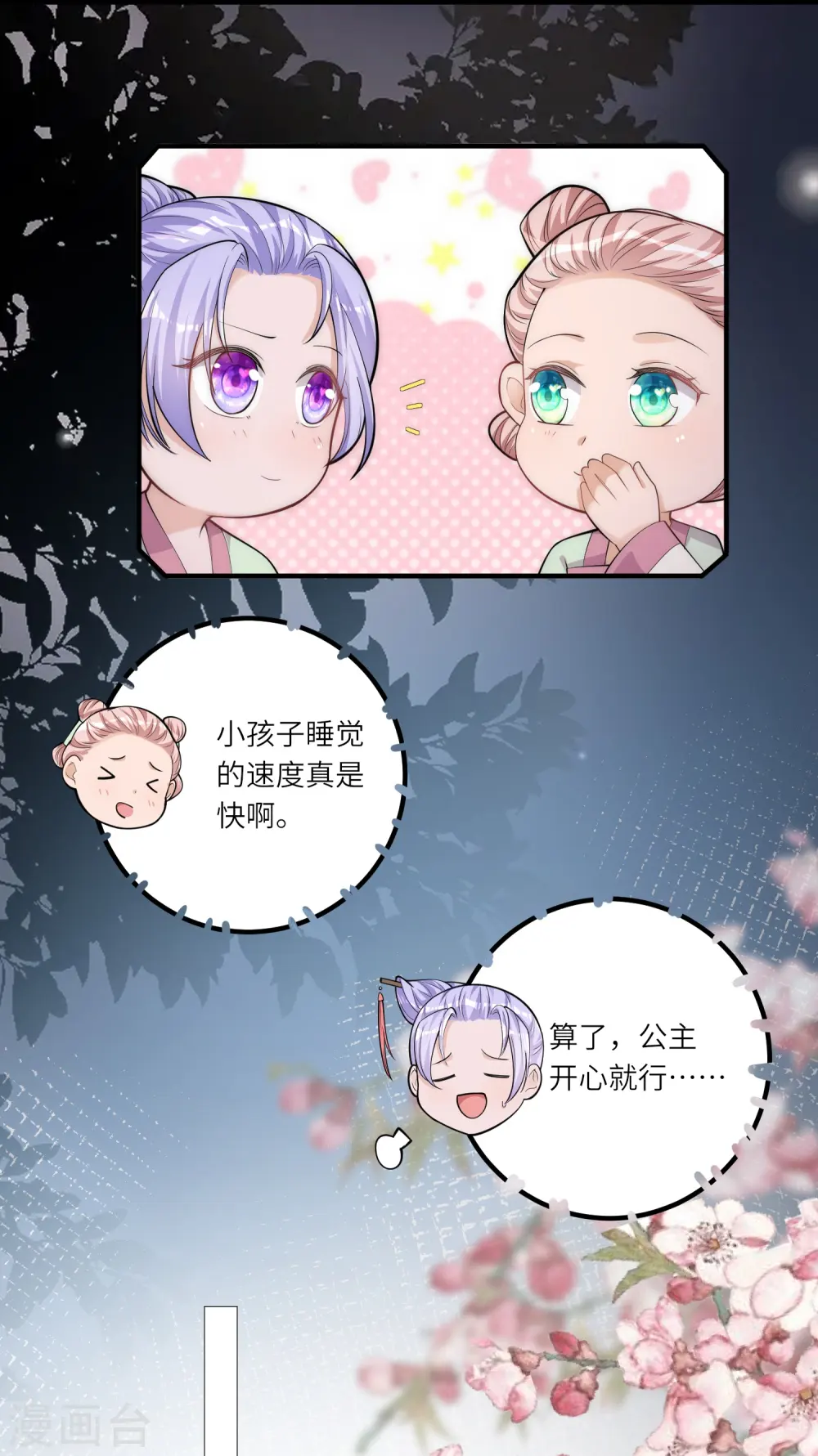 第6话 爹爹化身女儿奴 第18页