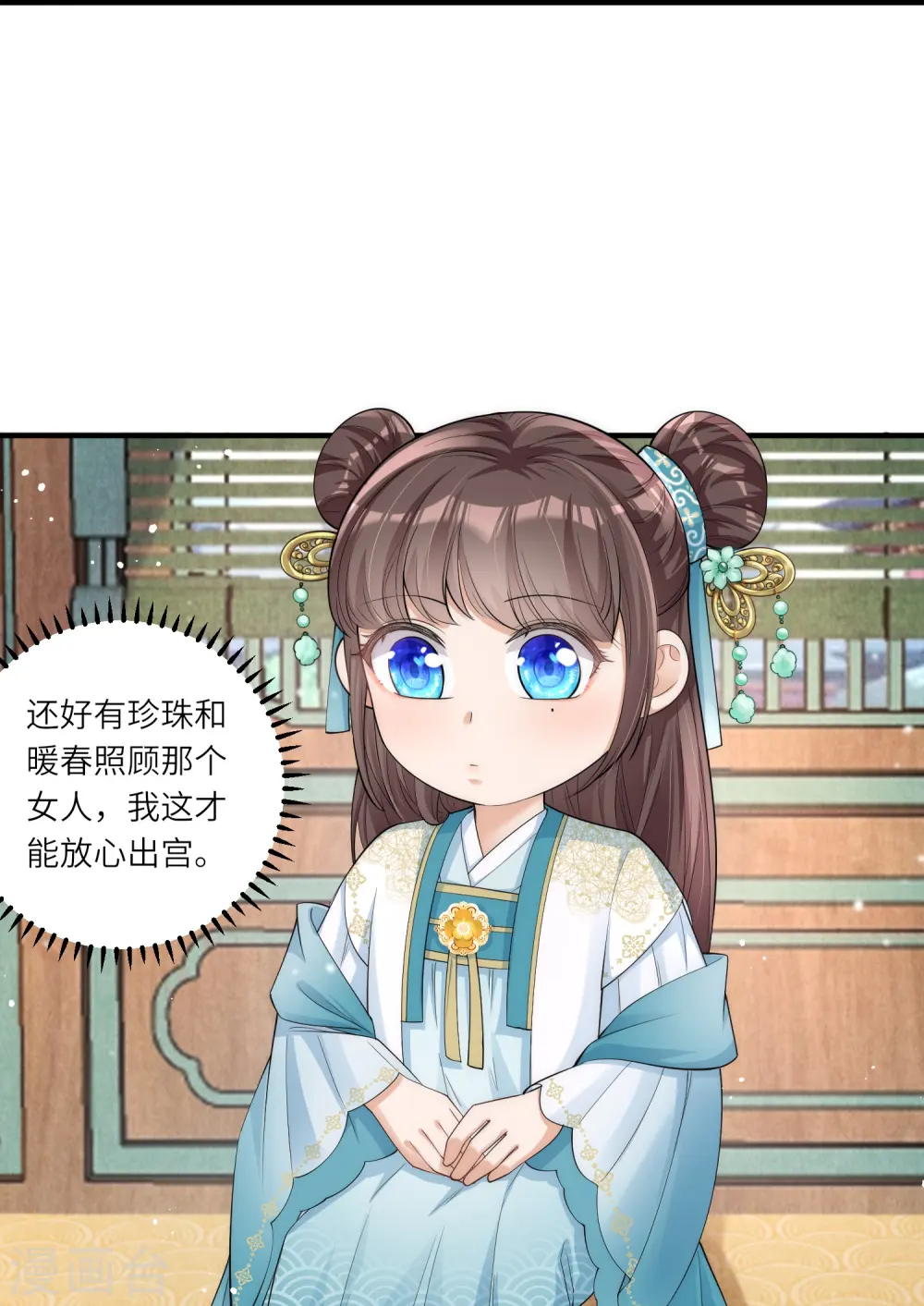 第6话 爹爹化身女儿奴 第21页