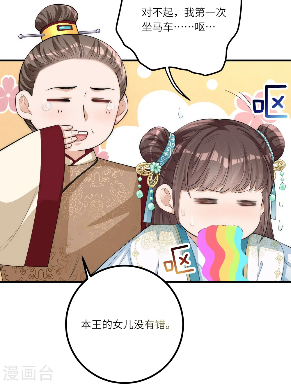 第6话 爹爹化身女儿奴 第26页