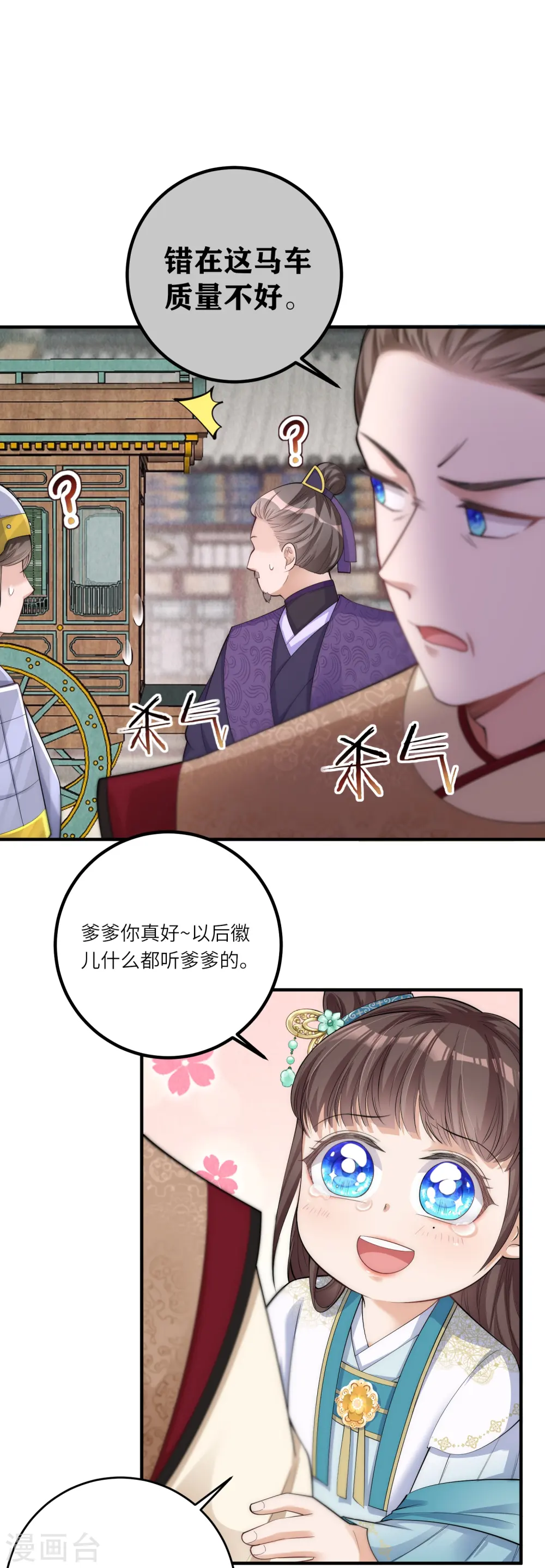第6话 爹爹化身女儿奴 第27页