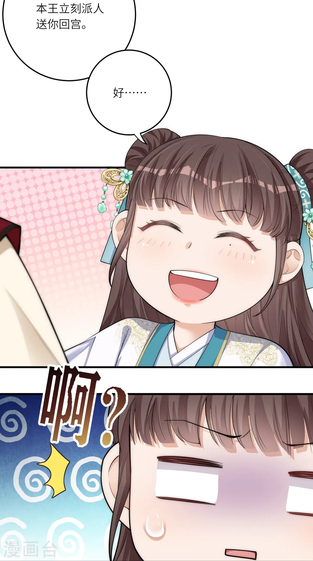 第6话 爹爹化身女儿奴 第28页