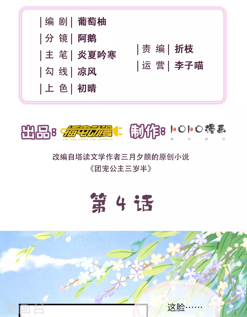 第4话 宫中惊现美少年 第2页