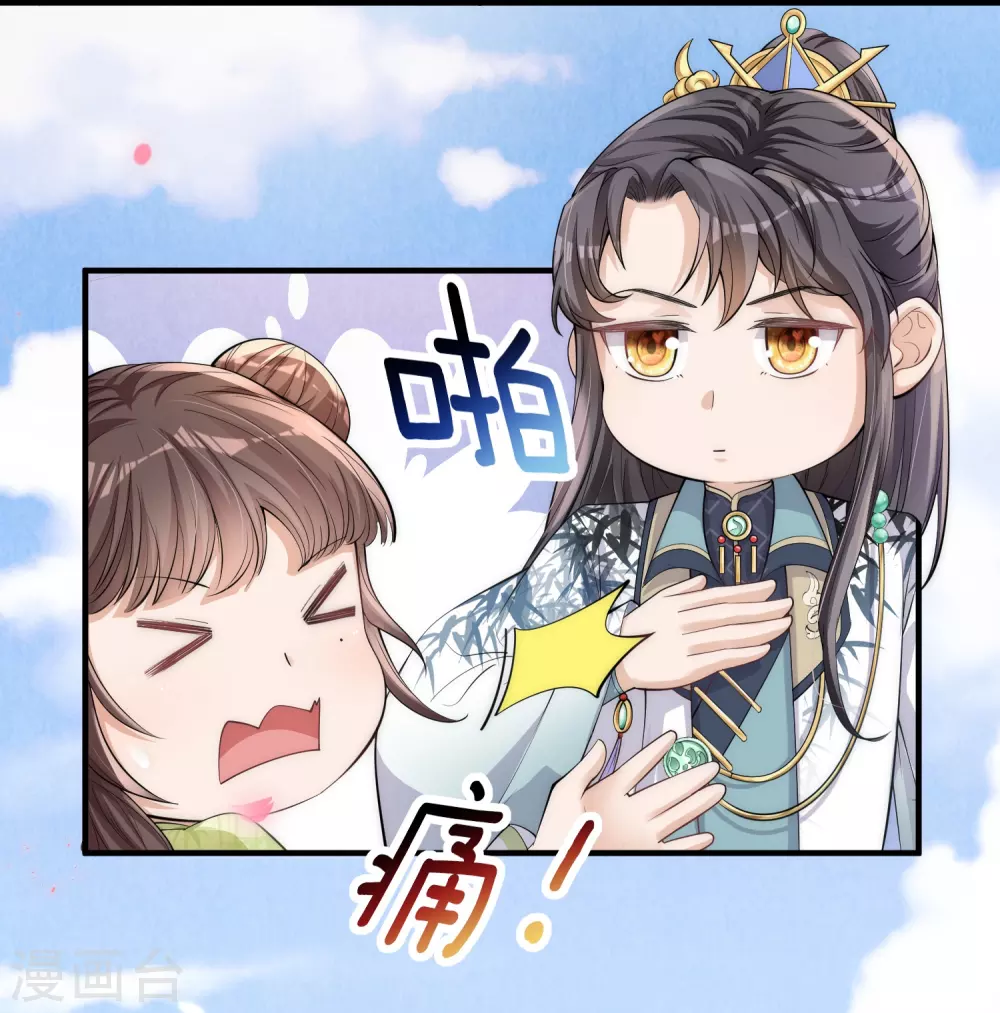 第4话 宫中惊现美少年 第4页