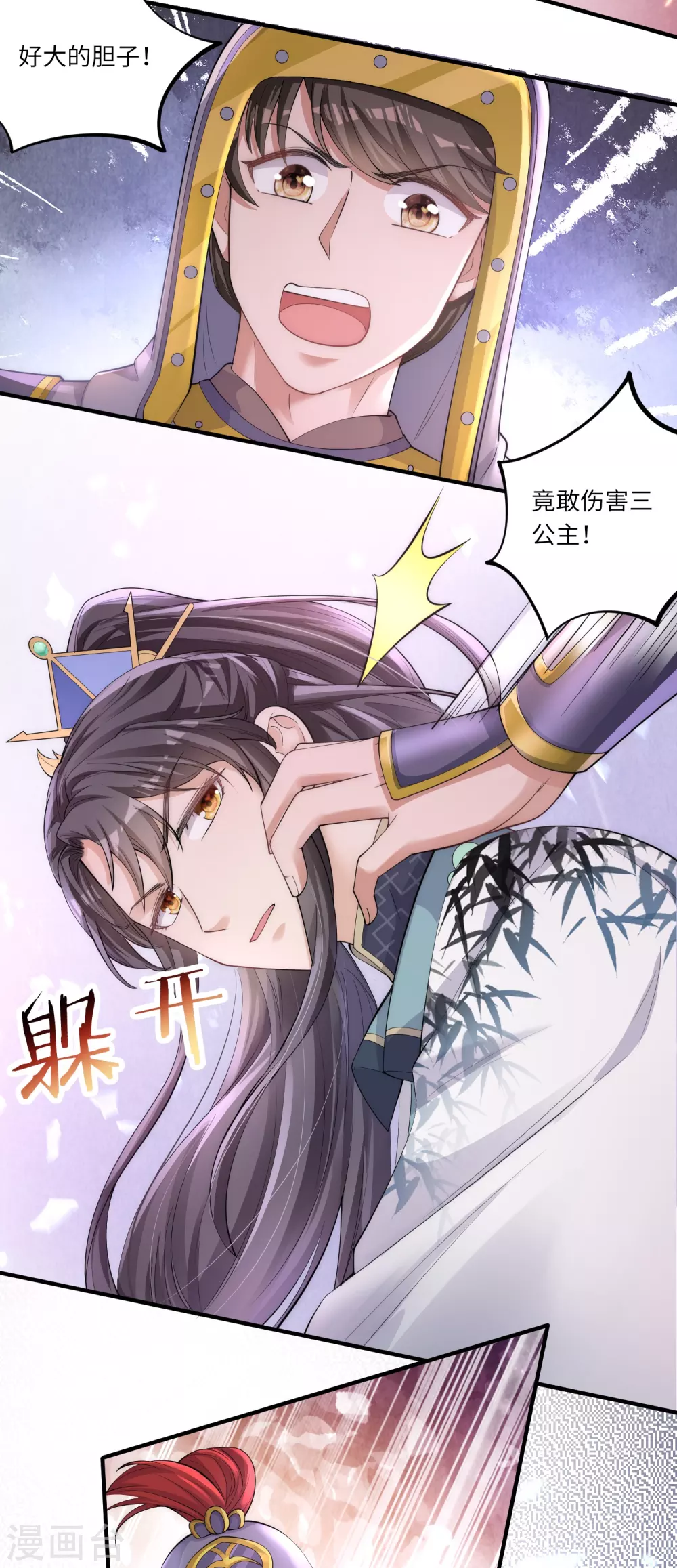 第4话 宫中惊现美少年 第6页