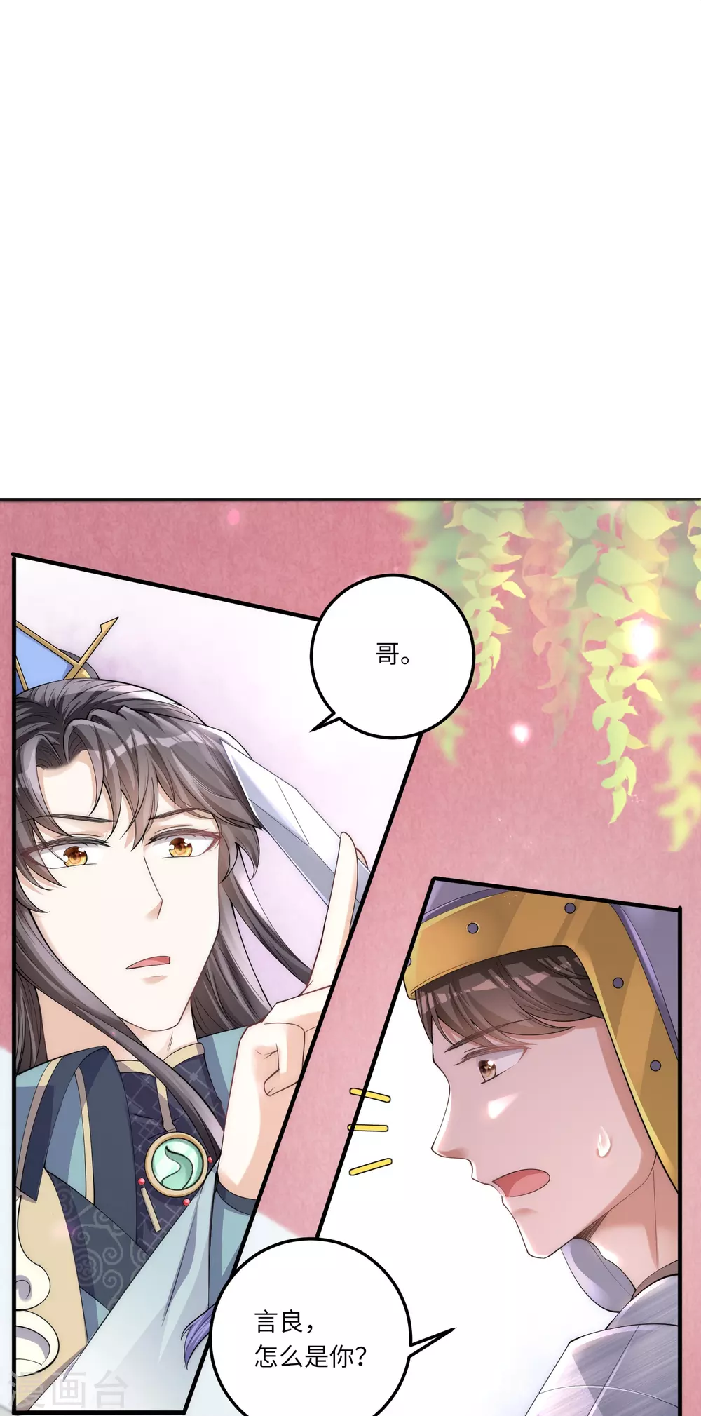 第4话 宫中惊现美少年 第8页