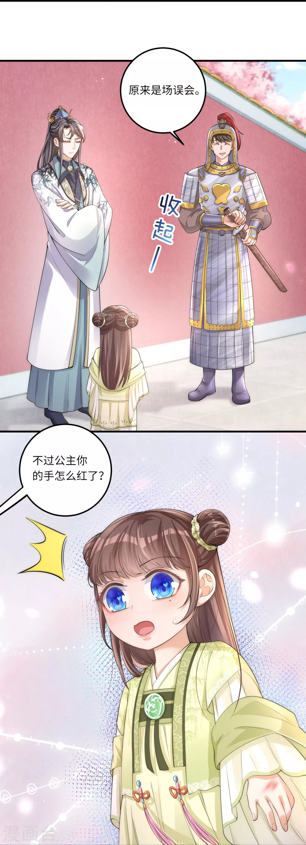 第4话 宫中惊现美少年 第10页