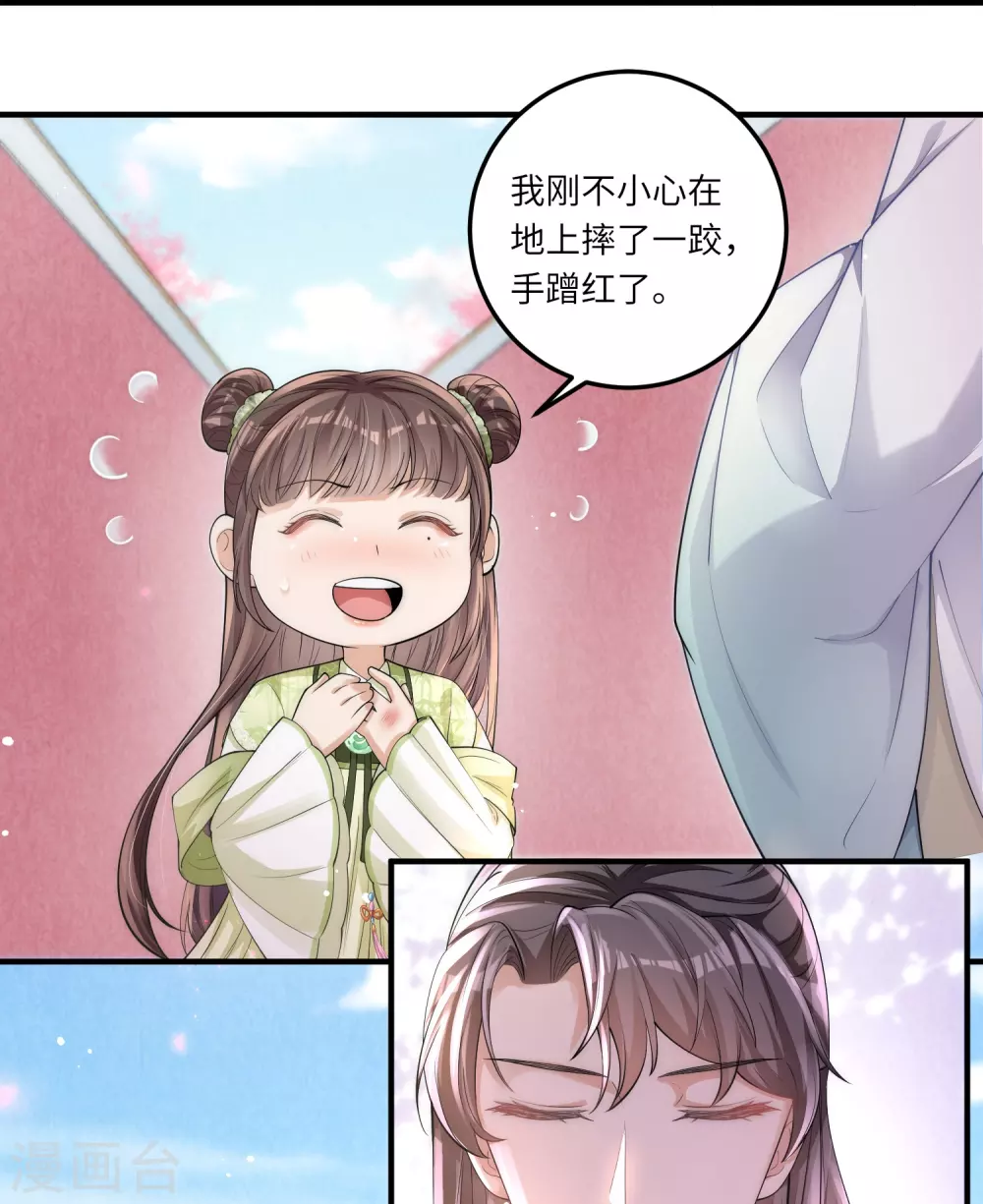 第4话 宫中惊现美少年 第11页