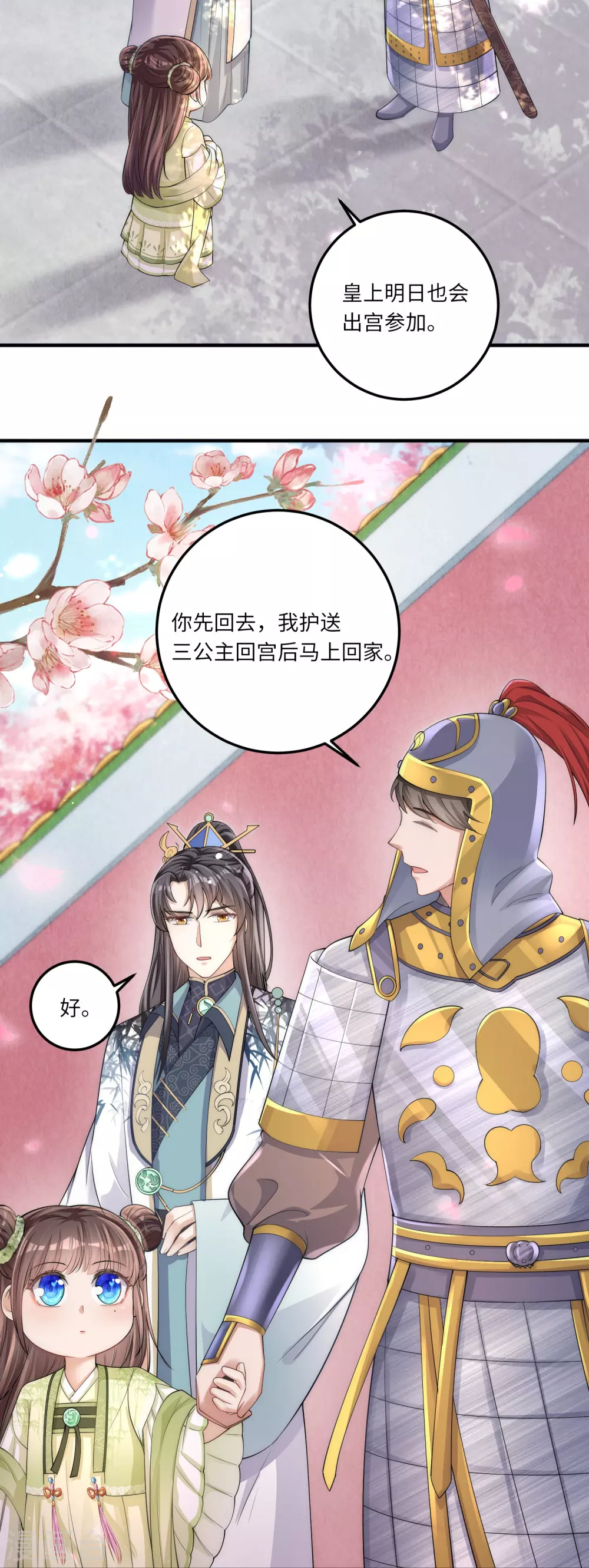第4话 宫中惊现美少年 第13页