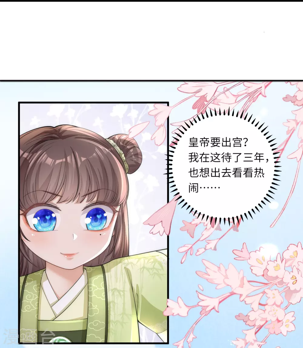 第4话 宫中惊现美少年 第14页