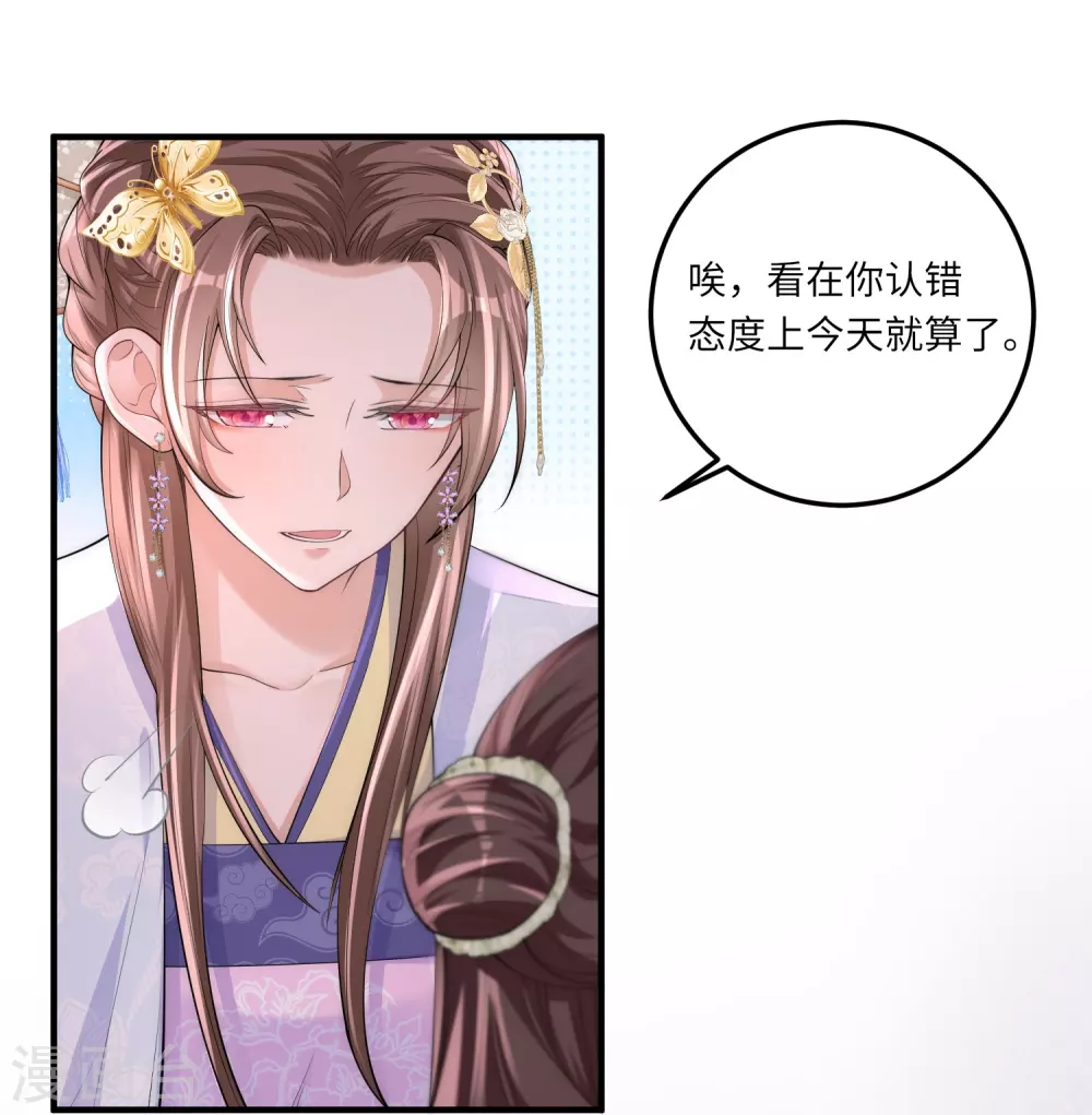 第4话 宫中惊现美少年 第20页
