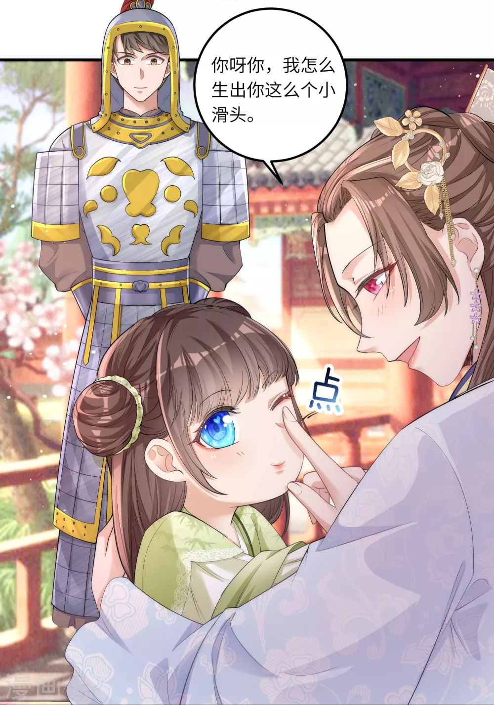 第4话 宫中惊现美少年 第22页